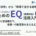 人事のための『EQ（感情知能）』活用入門セミナー ～新入社員から管理職まで、意識・行動変容を支える土台のつくり方～