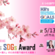 HR’s SDGsアワード2026